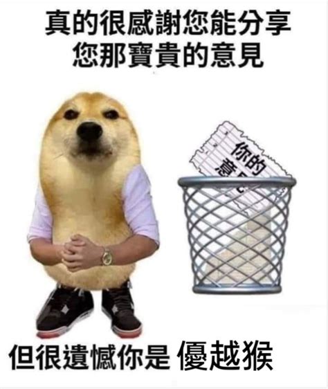 優越猴意思